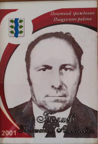 Беляев В.А.