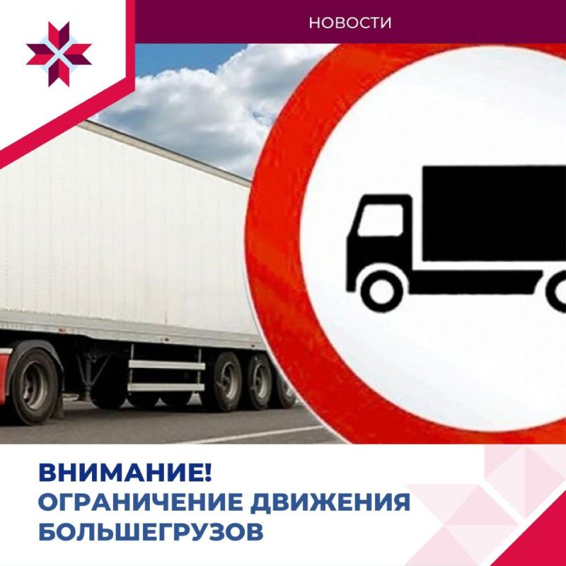 Временное ограничение движения транспортных средств