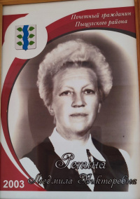Репина Л.В.
