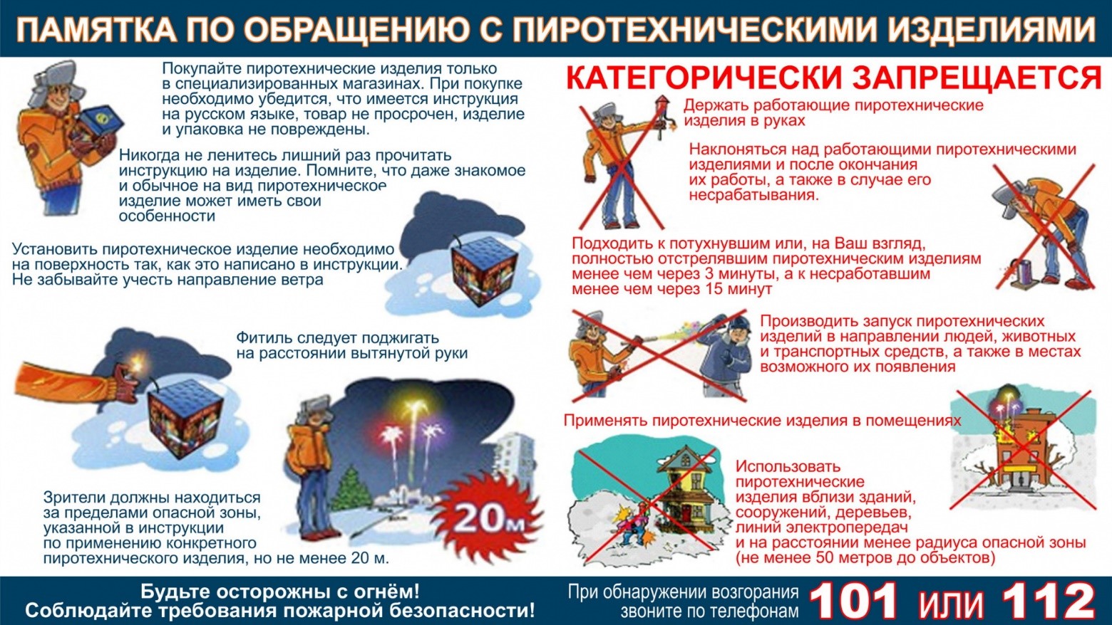 Применение пиротехнических средств и изделий