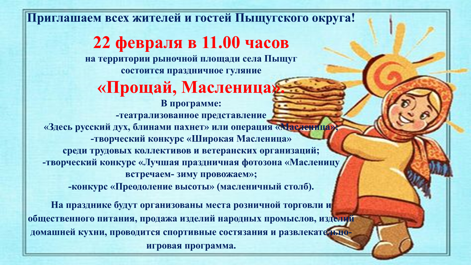 Праздничное гулянье "Прощай масленица"
