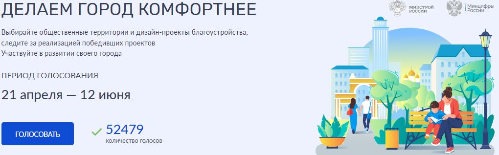ДЕЛАЕМ ГОРОД КОМФОРТНЕЕ
