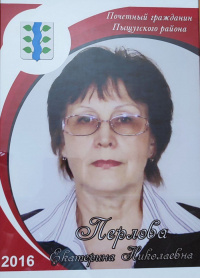 Перлова Е.Н.