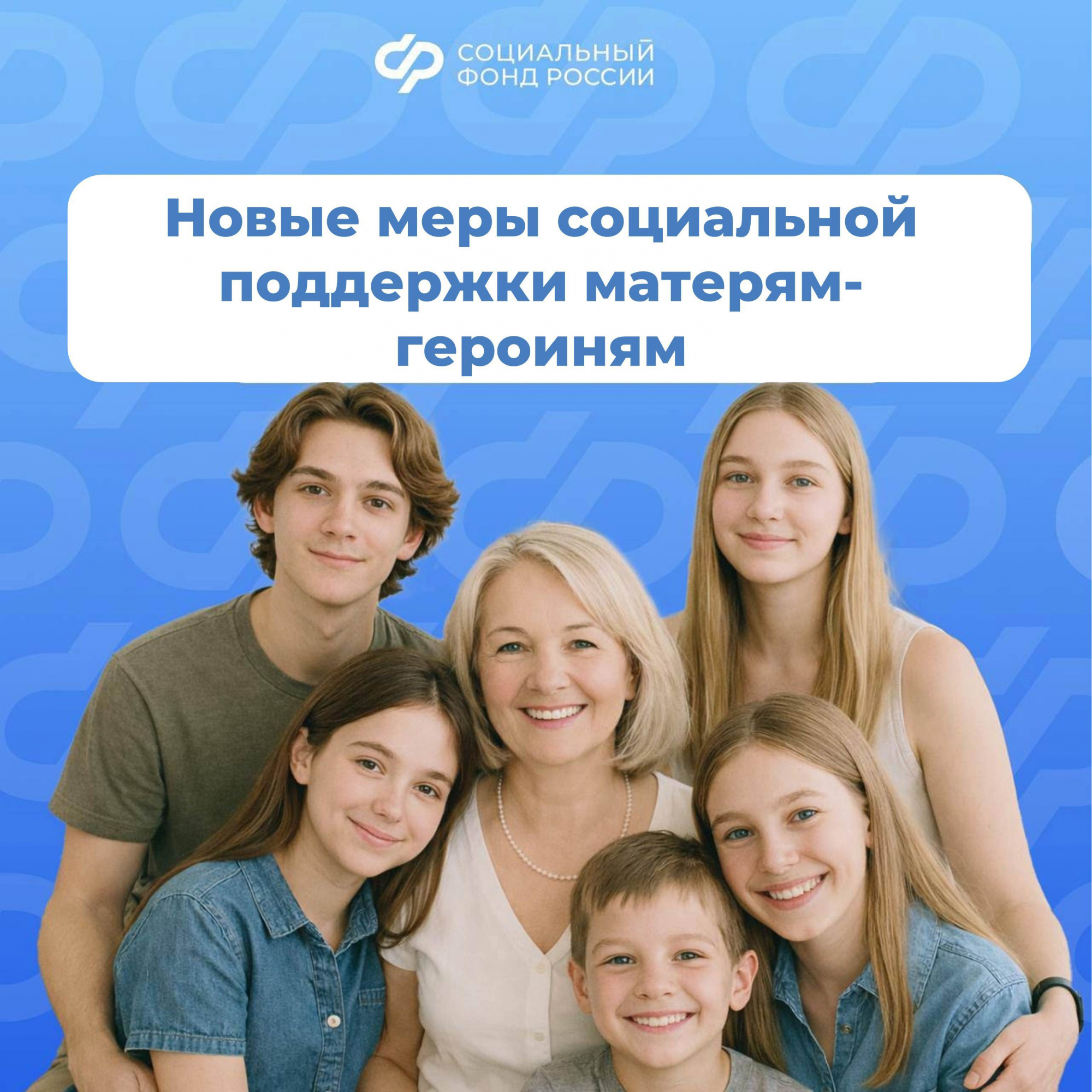 С января 2026  года региональное Отделение Соцфонда  проактивно назначило новые меры социальной поддержки двум костромичкам, имеющим звание «Мать-героиня»