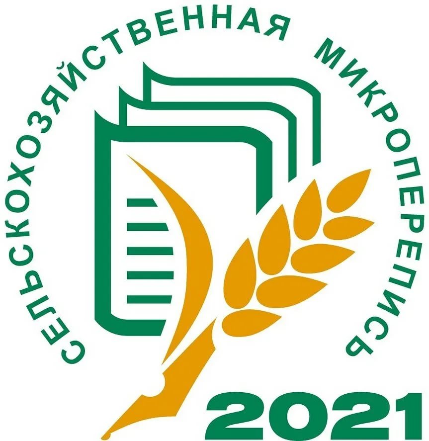 Первая в России сельскохозяйственная микроперепись