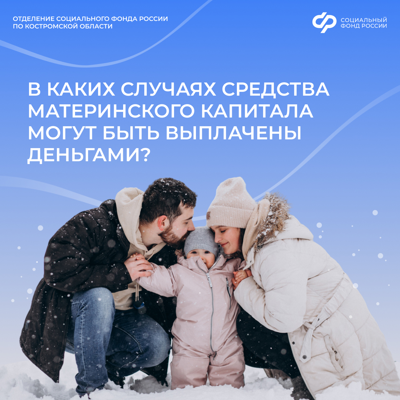 С начала года 1800 костромских семей получают ежемесячную денежную выплату из материнского капитала на ребенка до 3 лет в повышенном размере