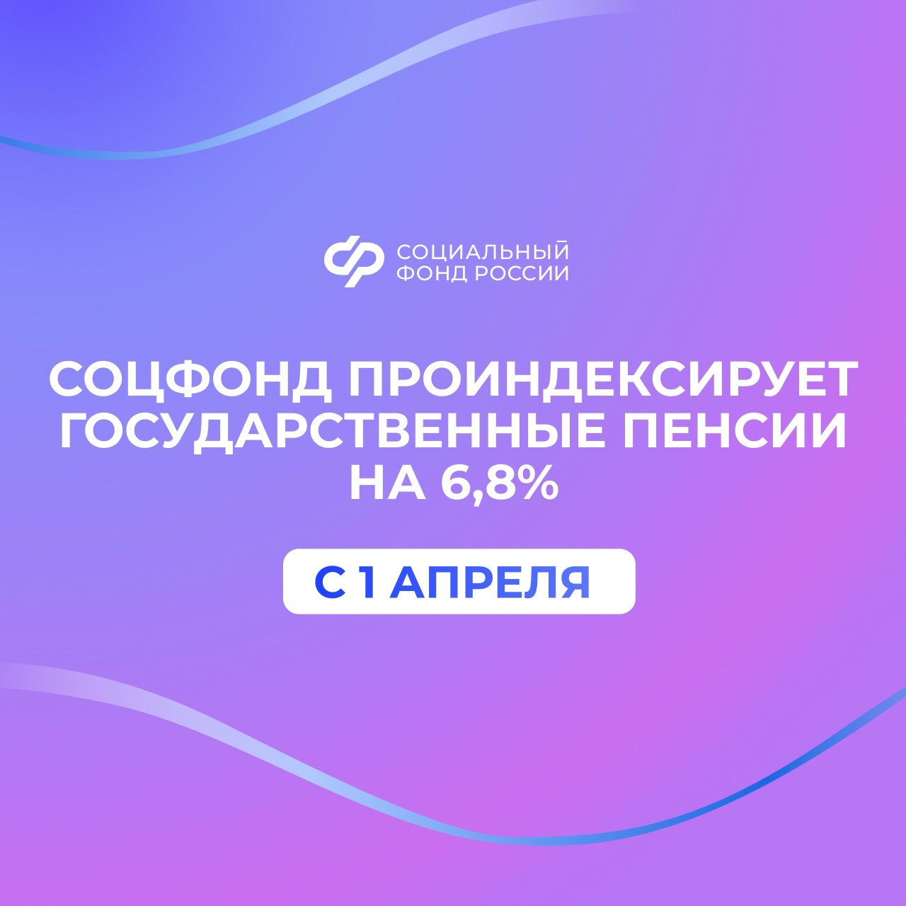 С 1 апреля региональное Отделение СФР на 6,8% проиндексирует  государственные пенсии 15 тысяч костромичей