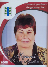 Мусинова Р.А.