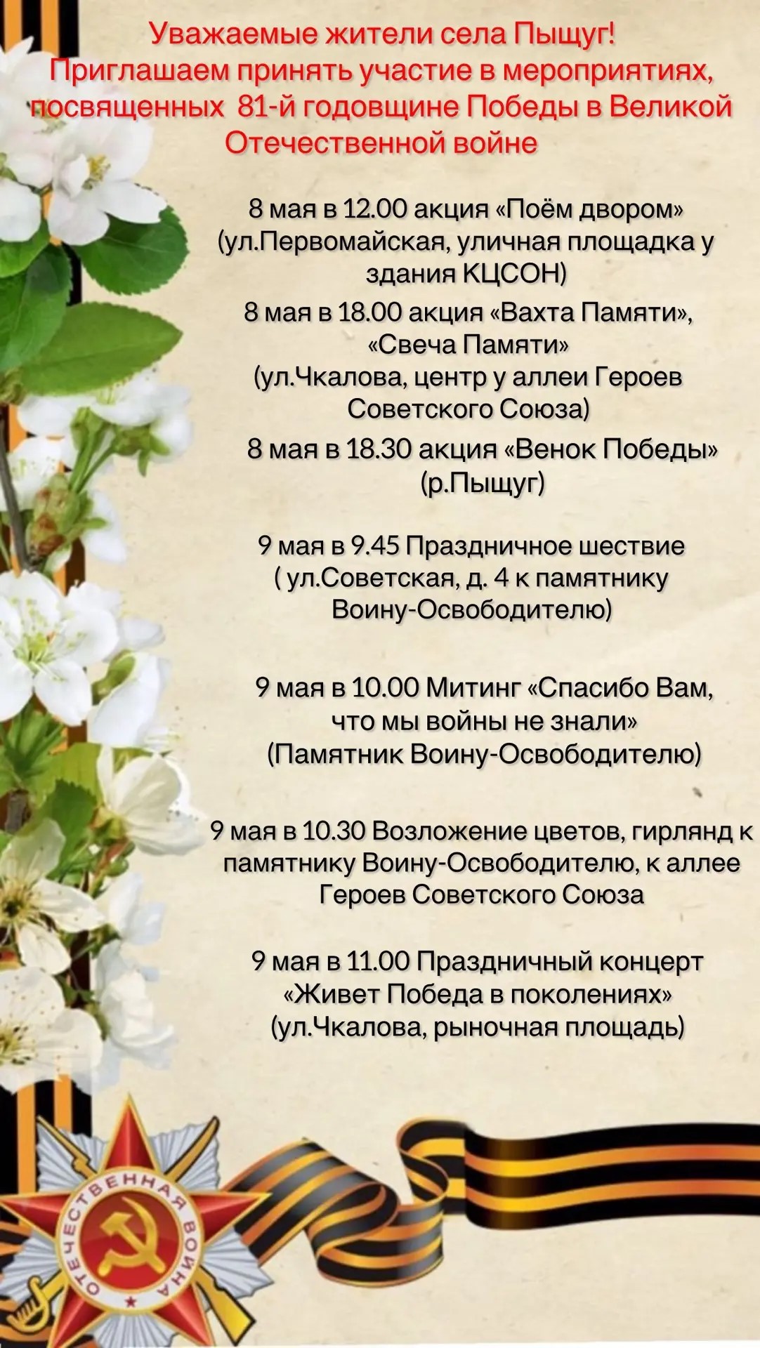 Мероприятия посвященные 81 годовщине Победы ВОВ