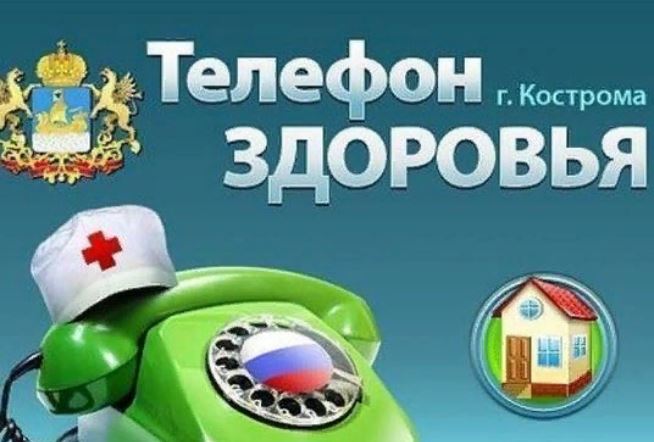 Телефон здоровья