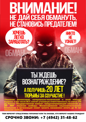 Внимание не дай себя обмануть не становись предателем