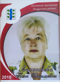 Сальникова Н.В.