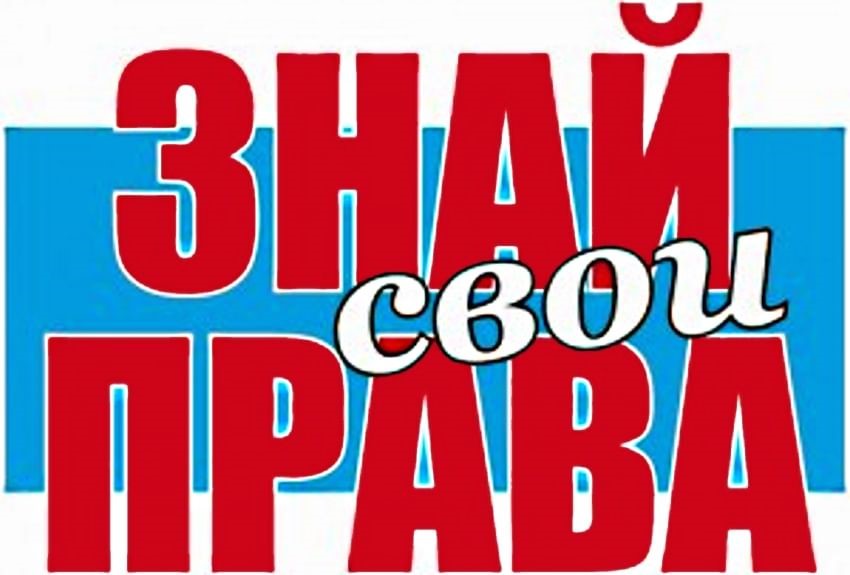 Круглый стол на тему «Знай свои права»