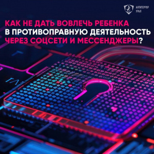 Вовлечение через мессенджеры