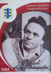 Козлов А.Н.