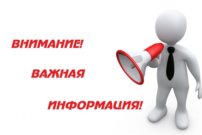 Важная информация
