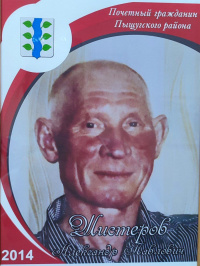 Шистеров А.П.
