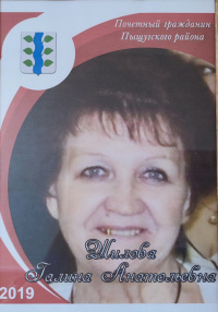Шилова Г.А.