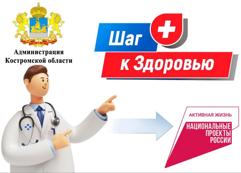 Мероприятие «Шаг к здоровью 2026» 