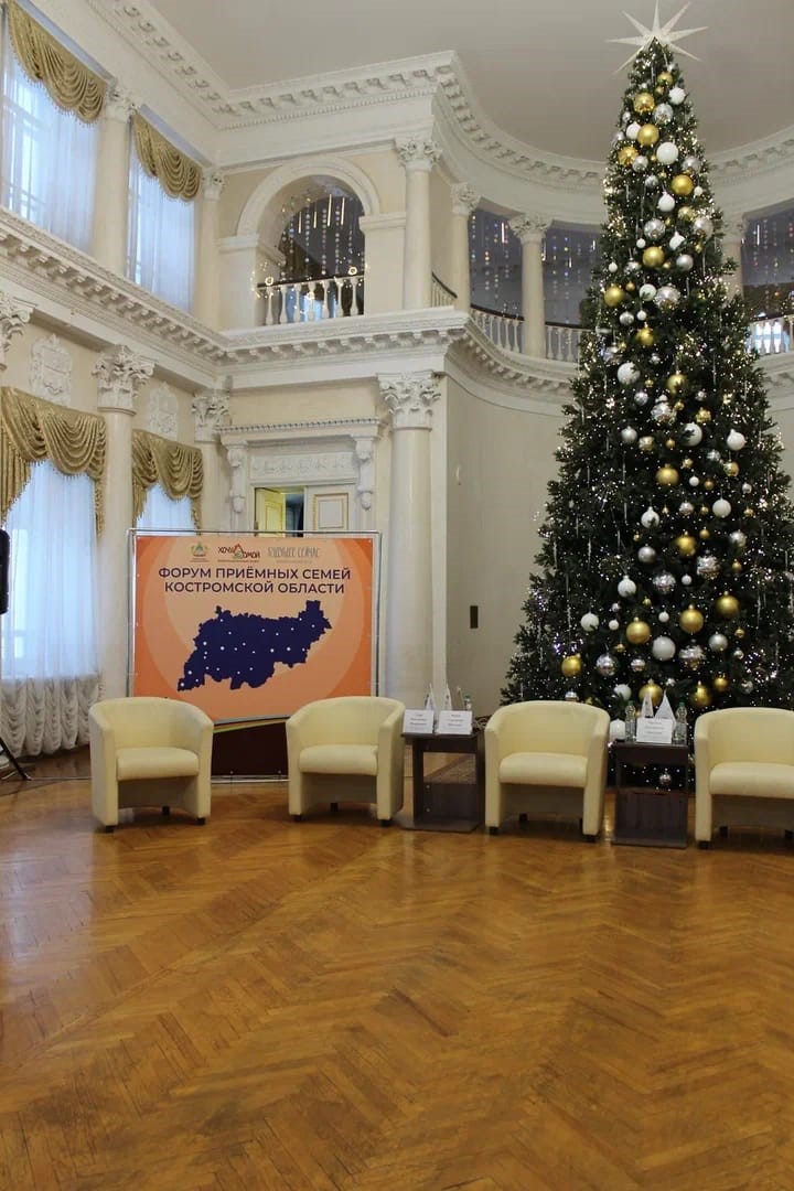 IX Форум приемных семей Костромской области
