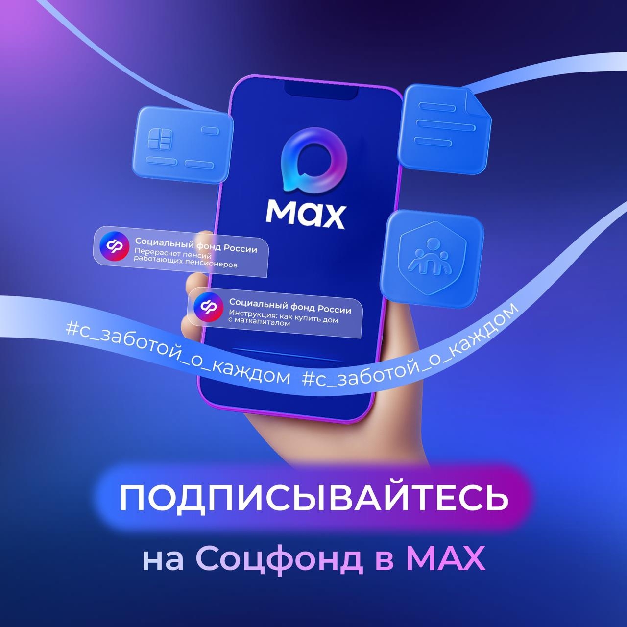 Работники клиентских служб регионального Отделения СФР помогают с подключением цифрового удостоверения в MAX