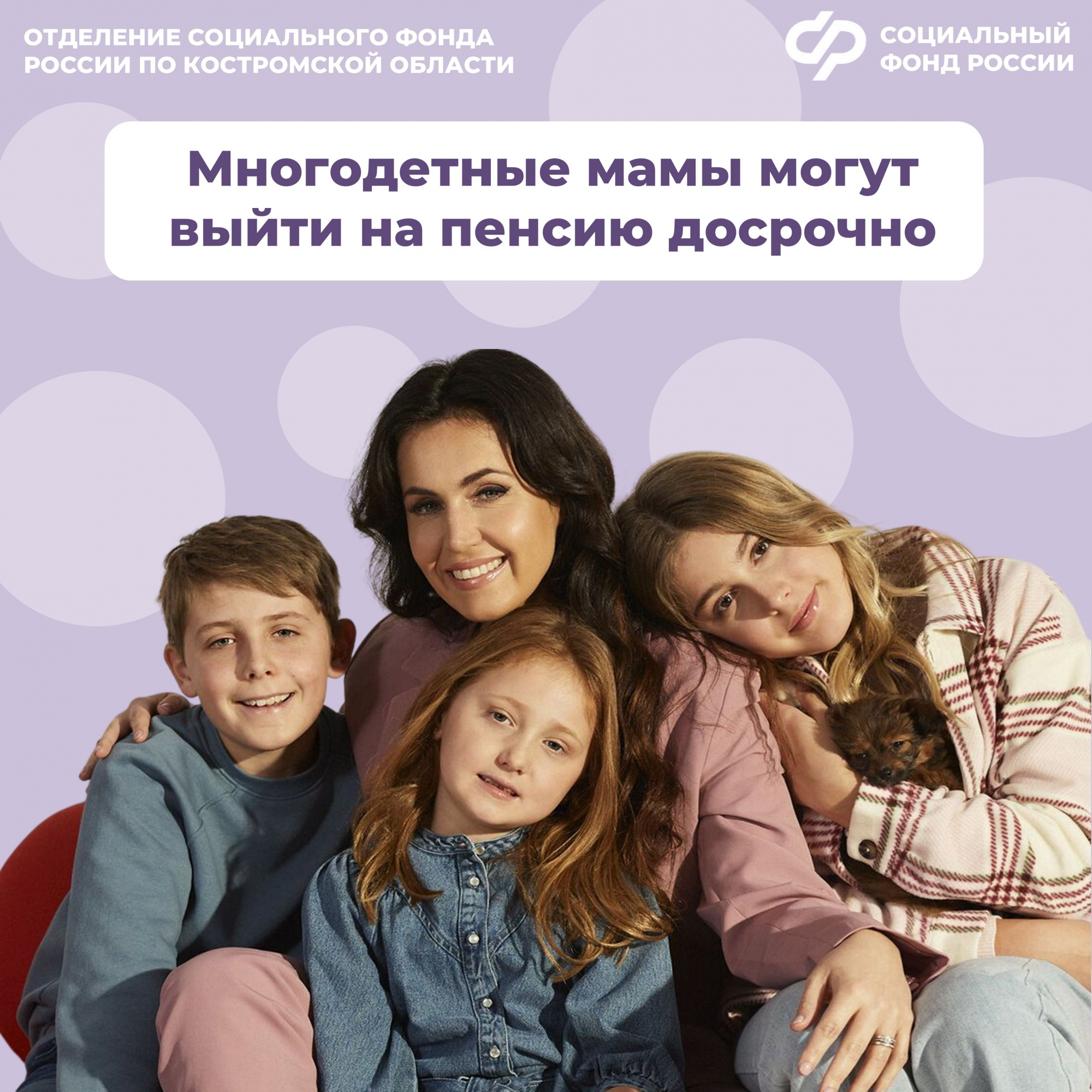 211 многодетных мам в Костромской области вышли на пенсию досрочно в 2025 году