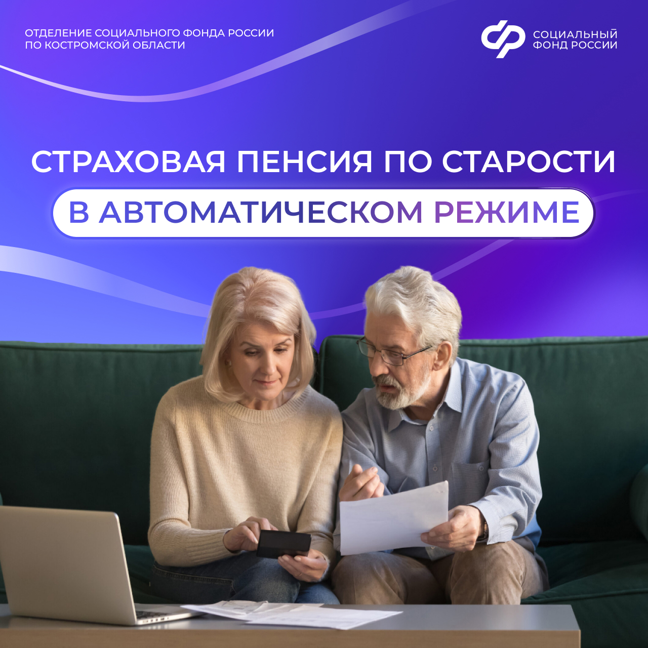 700 костромичей с начала года оформили пенсию в автоматическом режиме на портале Госуслуг