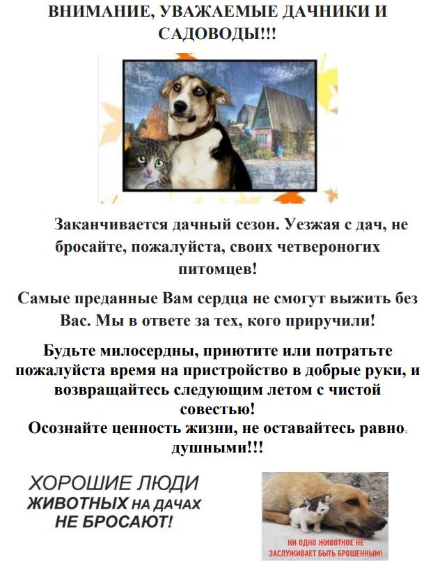 ВНИМАНИЕ, УВАЖАЕМЫЕ ДАЧНИКИ И САДОВОДЫ!!!