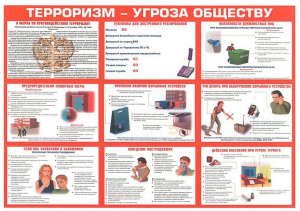 Памятки противодействия терроризму