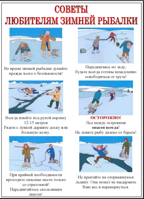 Памятка рыбакам.PNG