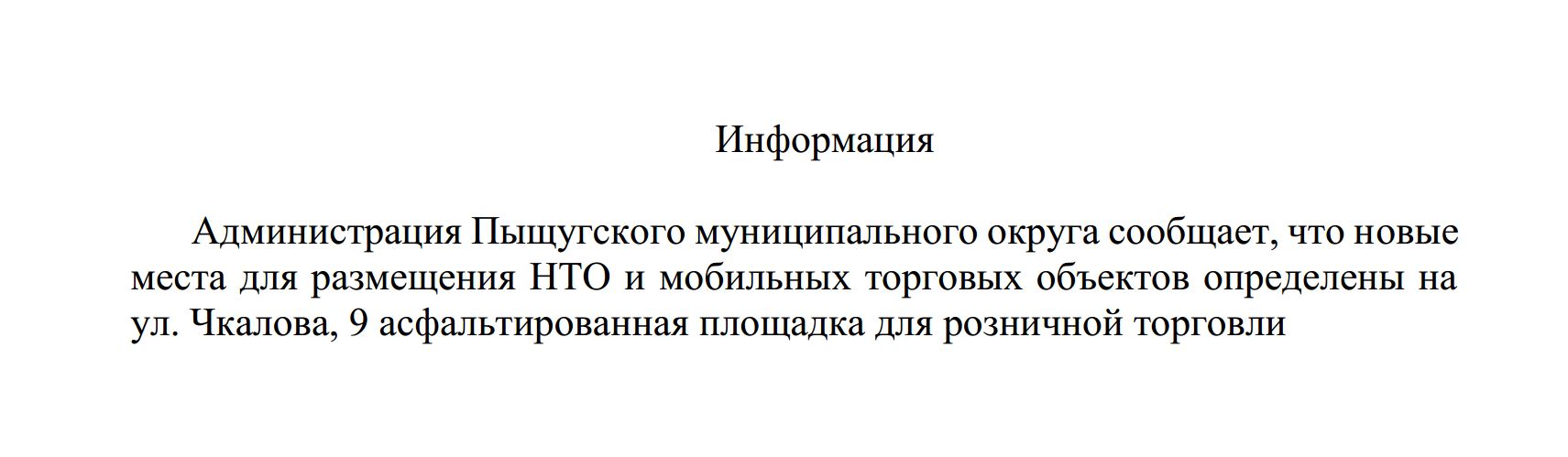 Информация.JPG