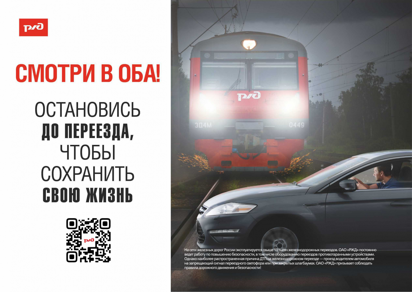 1_Памятка остановись до переезда.jpg 1_Памятка остановись до переезда.jpg