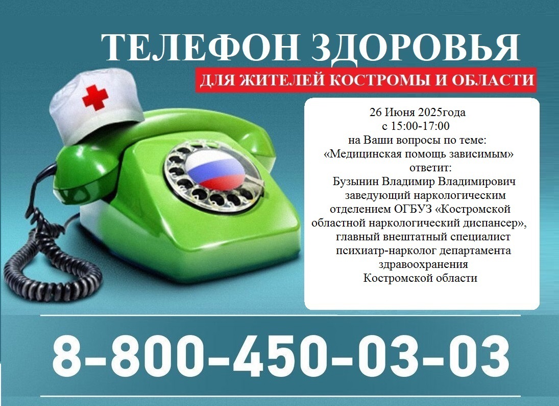 4_Телефон здоровья (1).jpg