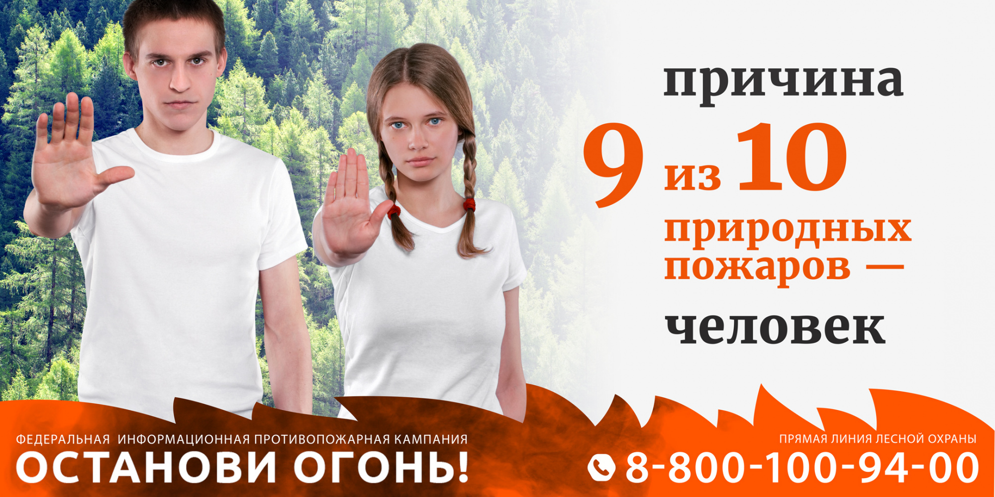 6x3_STOPFIRE_People-ALO.jpg 6x3_STOPFIRE_People-ALO.jpg