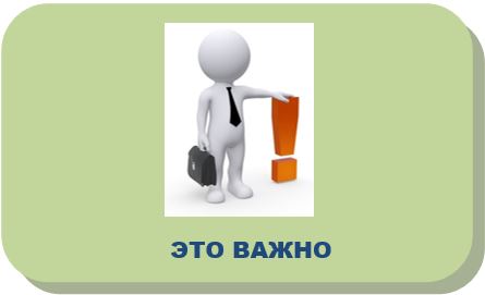 Это важно.JPG