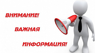 Важная информация