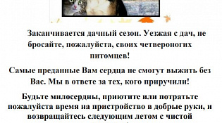 ВНИМАНИЕ, УВАЖАЕМЫЕ ДАЧНИКИ И САДОВОДЫ!!!
