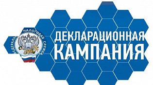 До срока окончания декларационной кампании осталось меньше месяца