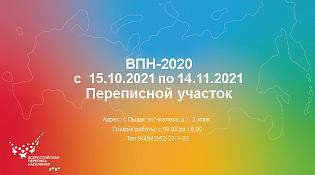 О работе переписного участка