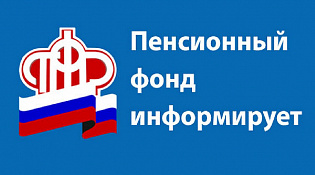 Услуги ПФР  в проактивном режиме