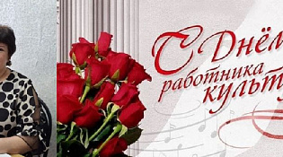 С ДНЕМ РАБОТНИКА КУЛЬТУРЫ!!!