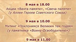 Программа празднования 78-летия Победы в Великой Отечественной войне